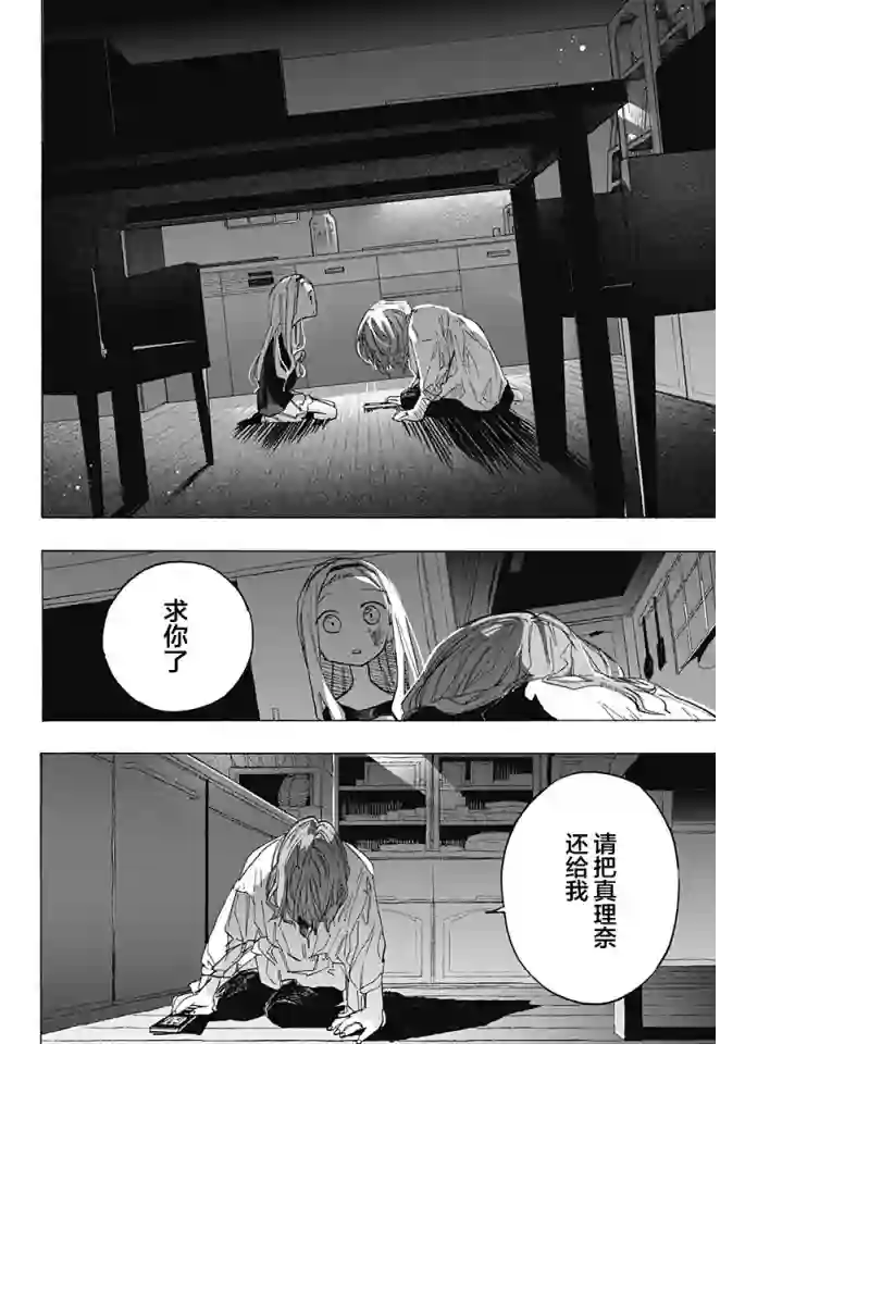 章鱼噼的原罪第07话