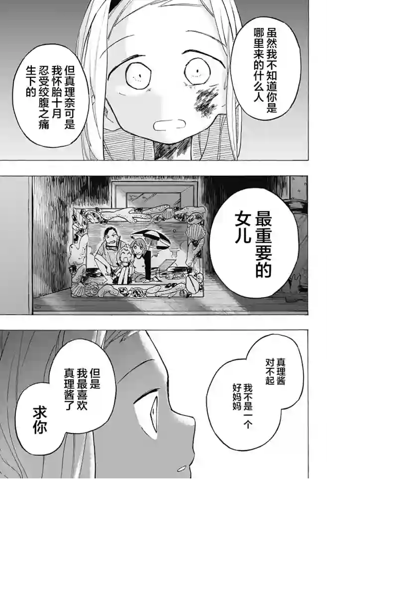 章鱼噼的原罪第07话