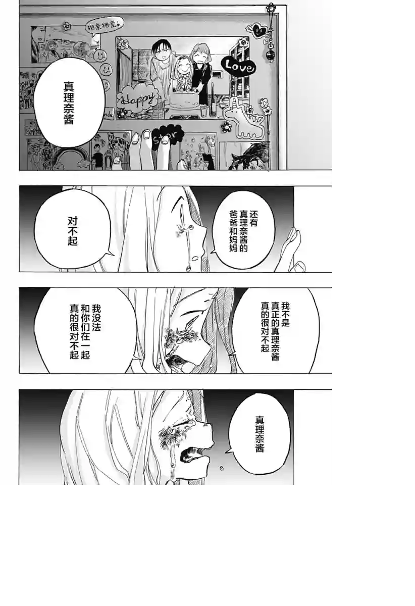 章鱼噼的原罪第07话