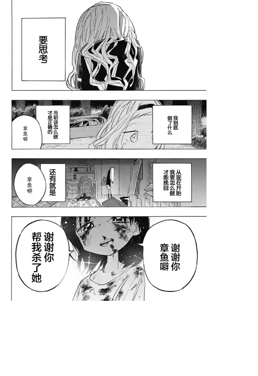 章鱼噼的原罪第07话