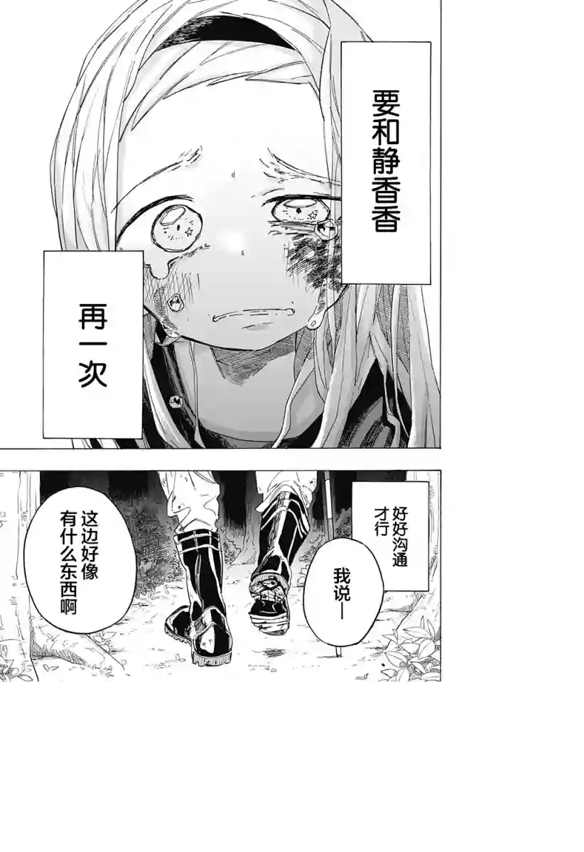 章鱼噼的原罪第07话