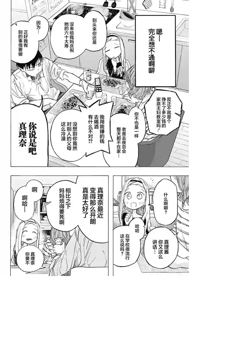 章鱼噼的原罪第07话