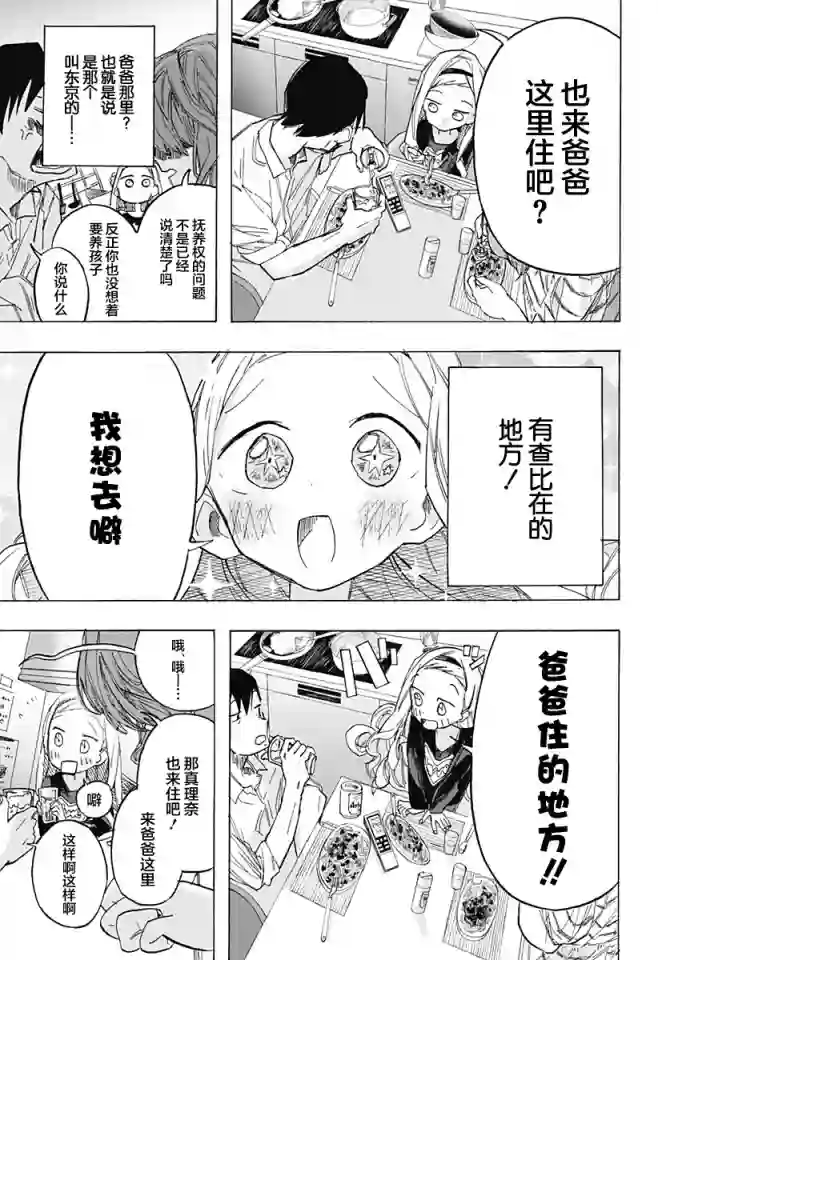 章鱼噼的原罪第07话