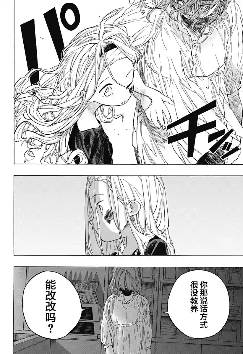 章鱼噼的原罪第07话