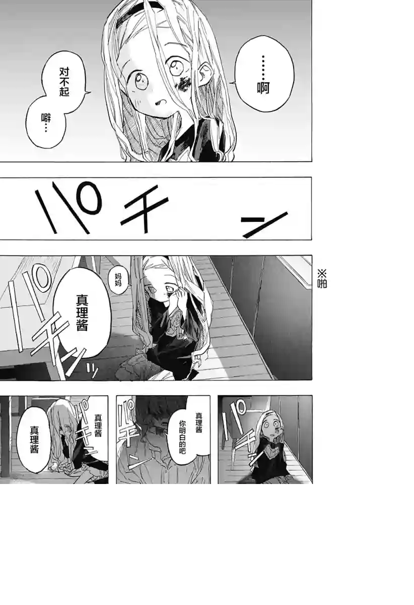 章鱼噼的原罪第07话