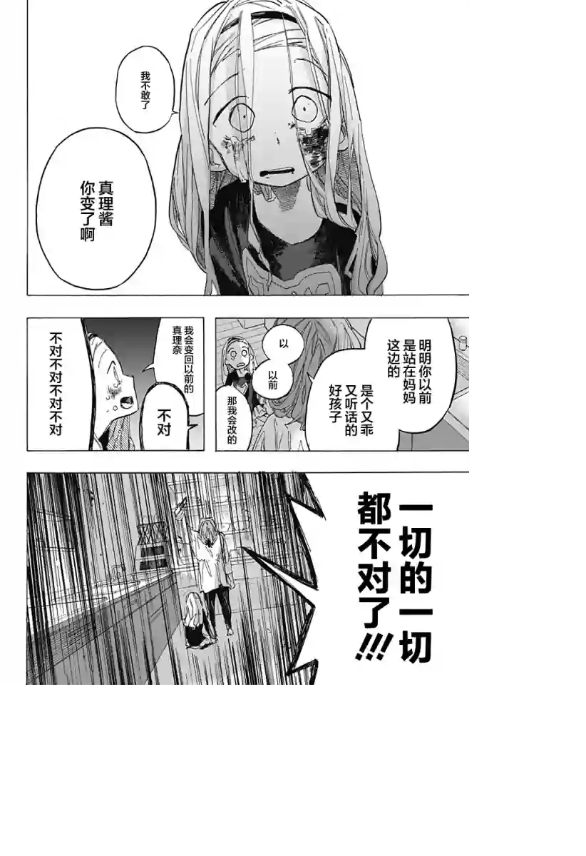 章鱼噼的原罪第07话