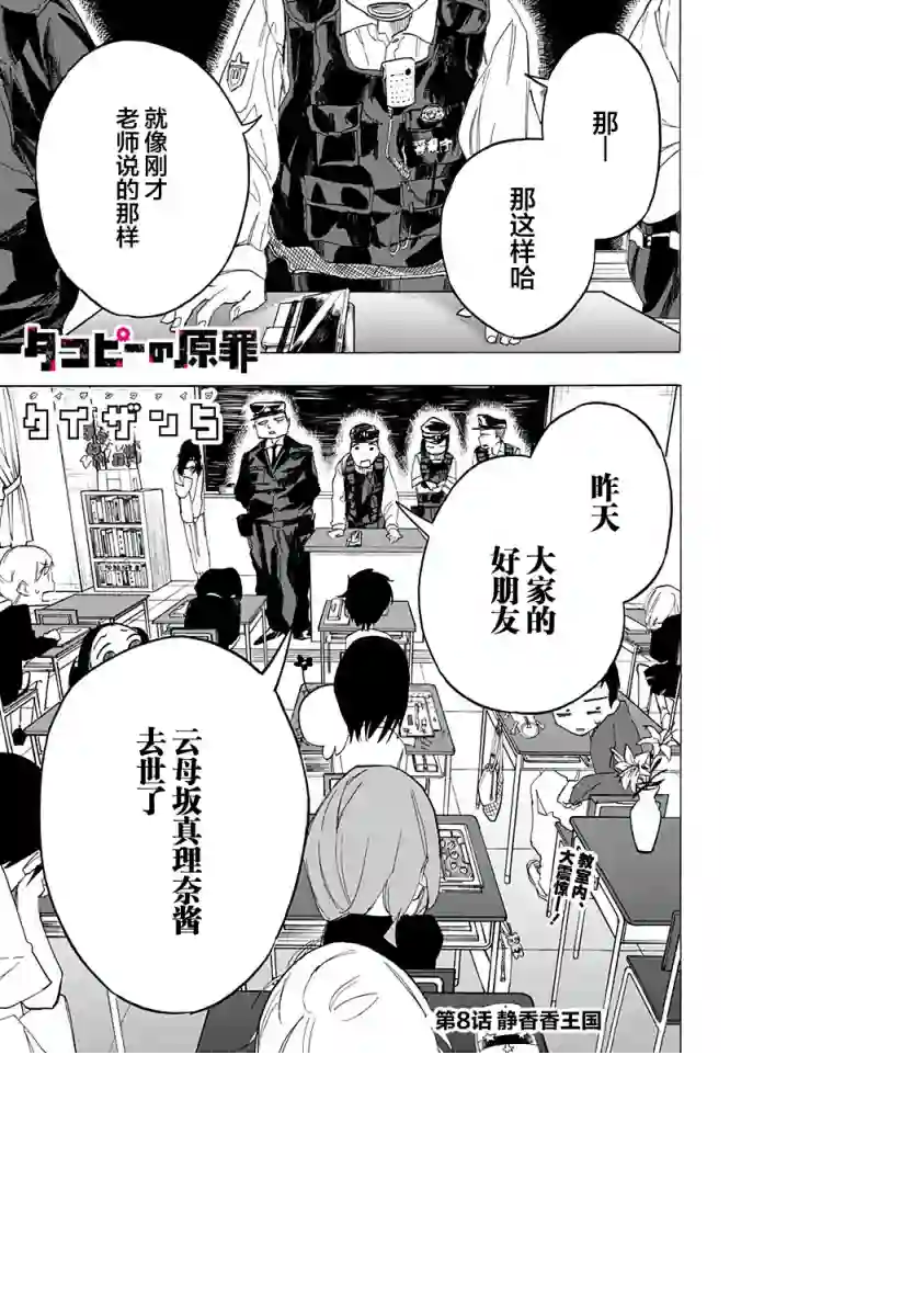 章鱼噼的原罪第08话