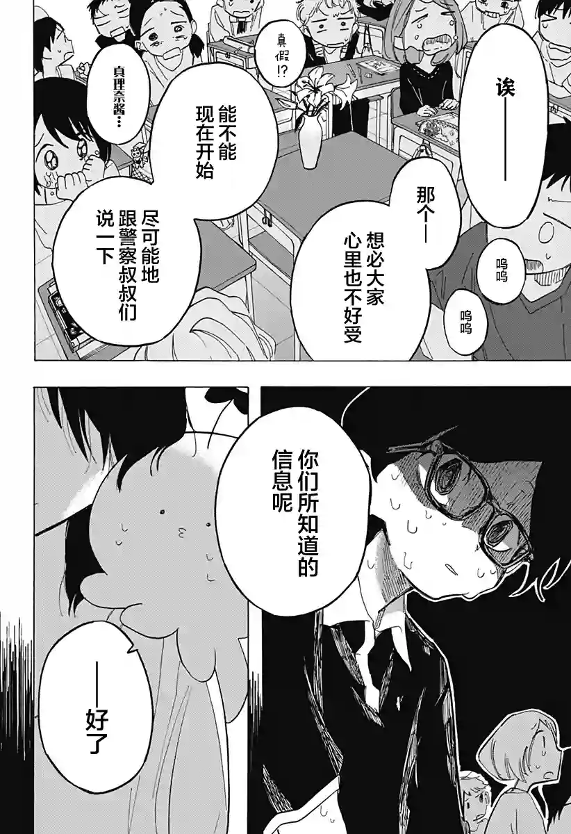 章鱼噼的原罪第08话