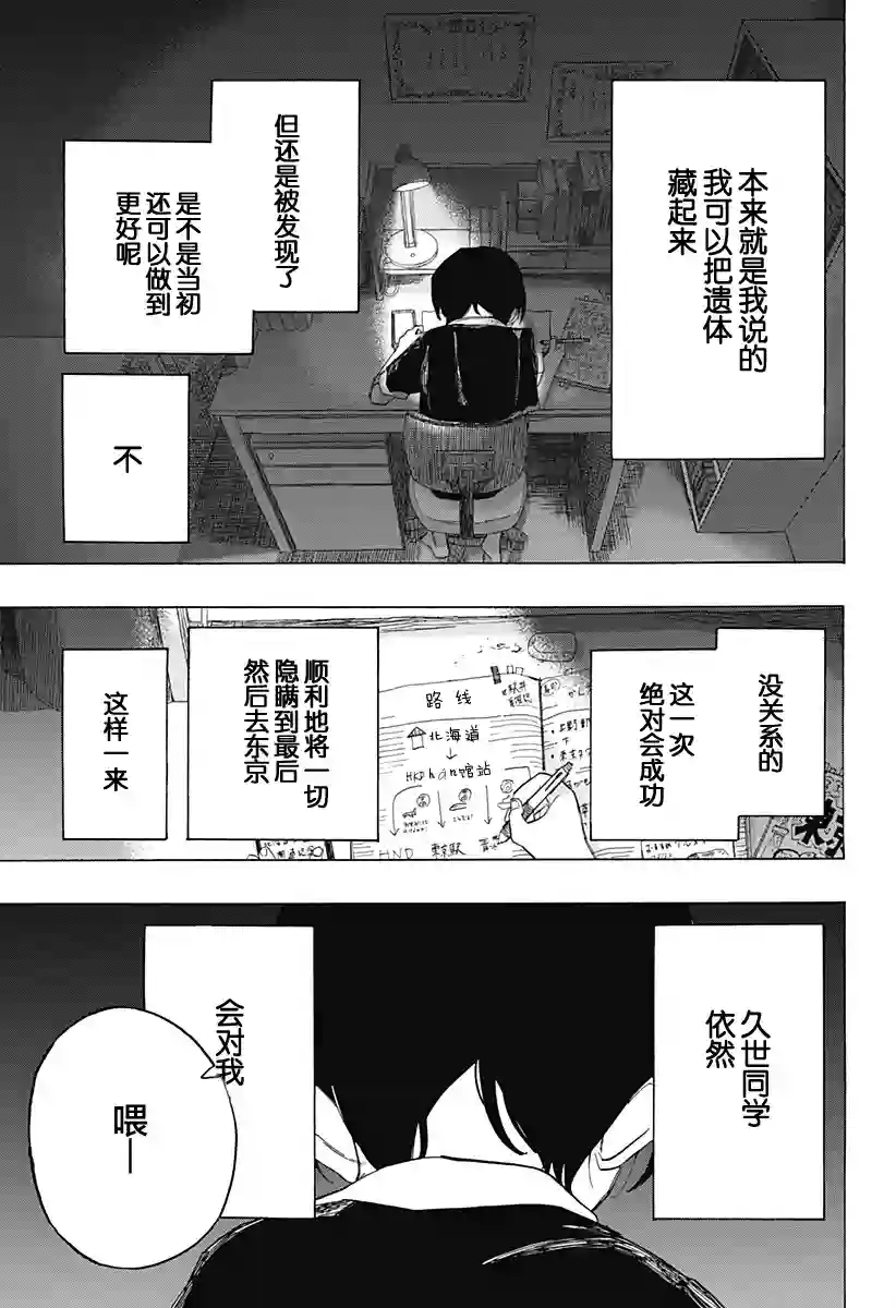 章鱼噼的原罪第08话