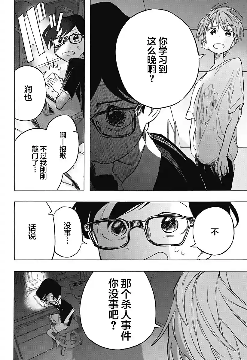 章鱼噼的原罪第08话