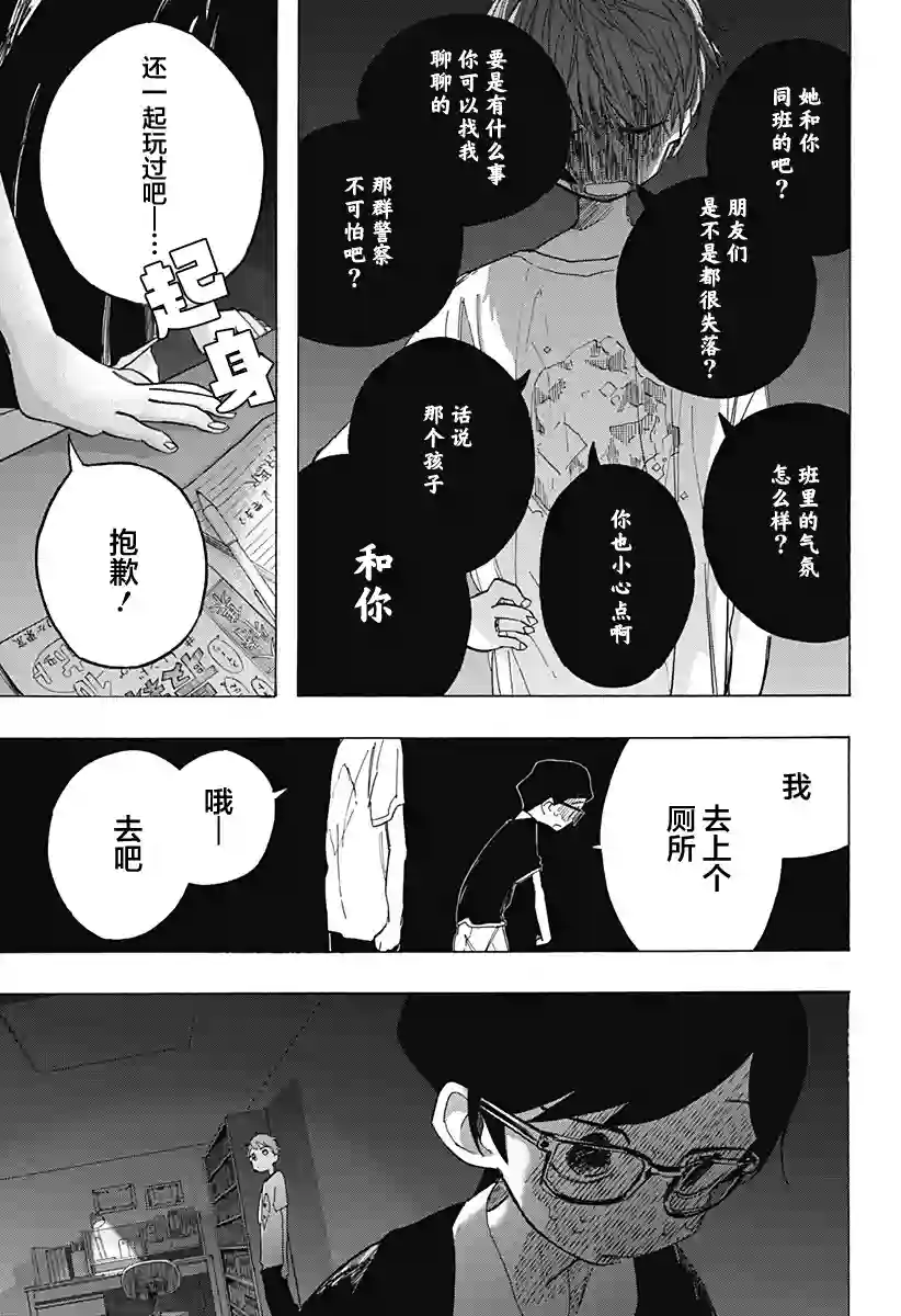 章鱼噼的原罪第08话