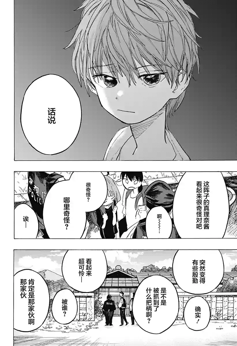 章鱼噼的原罪第08话
