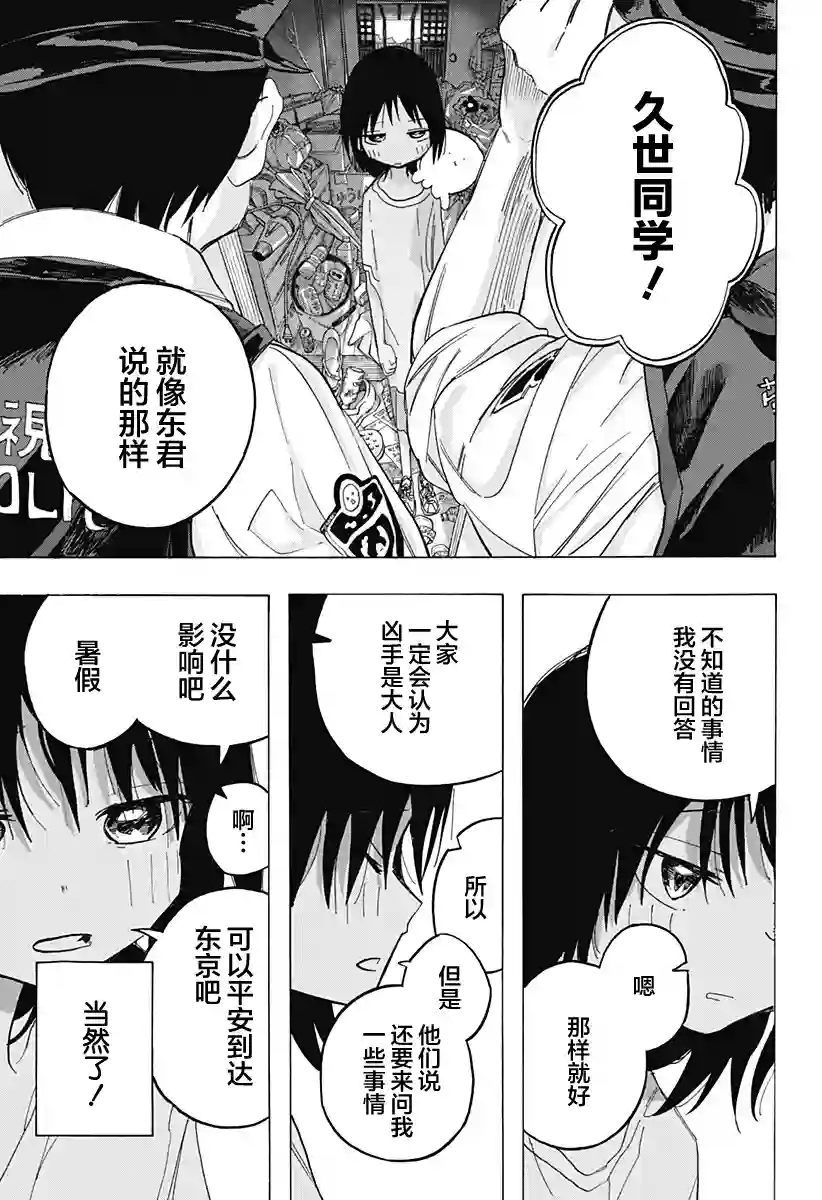 章鱼噼的原罪第08话