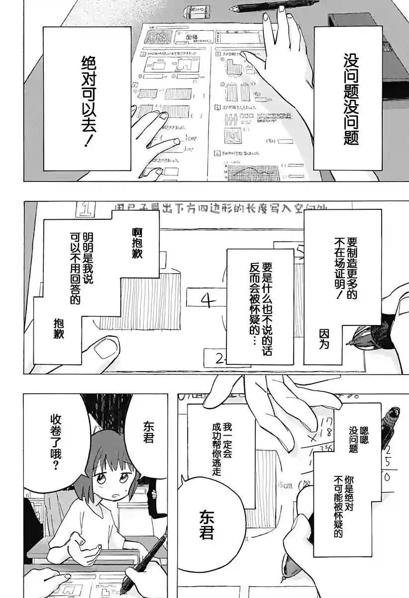 章鱼噼的原罪第08话