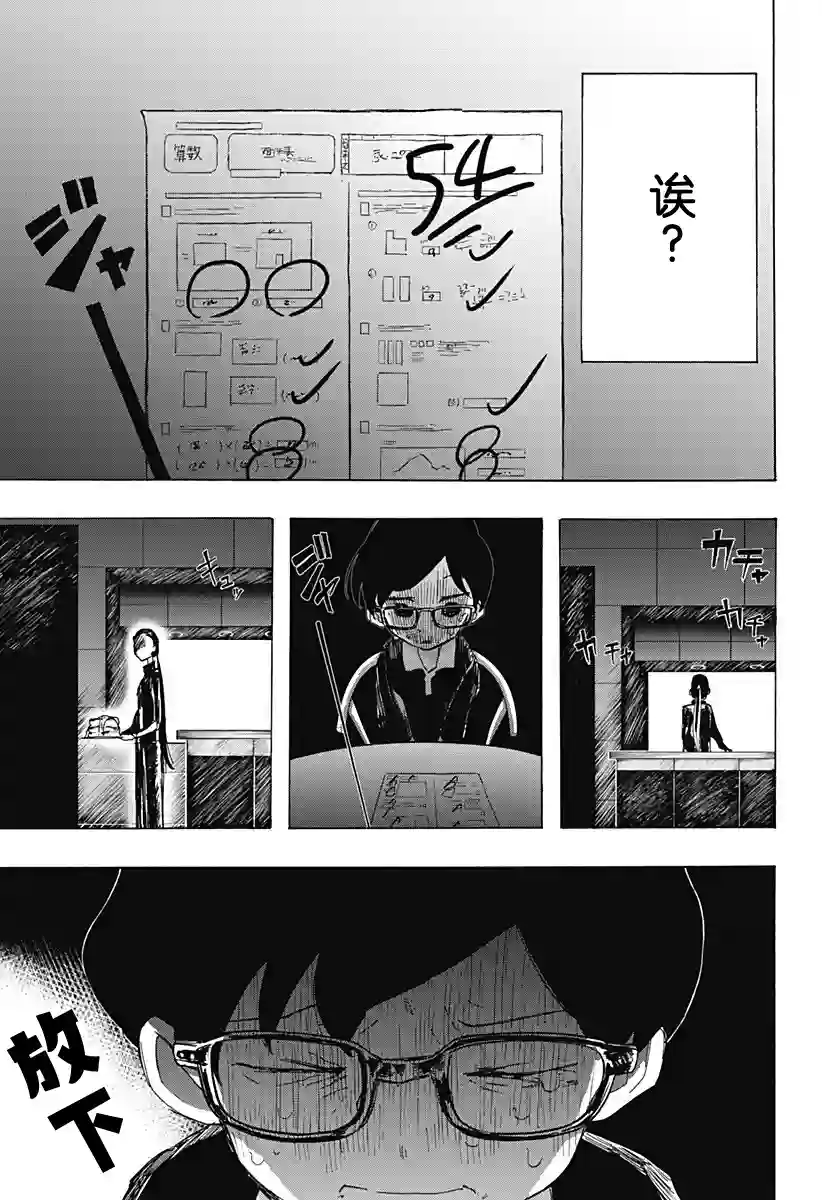 章鱼噼的原罪第08话