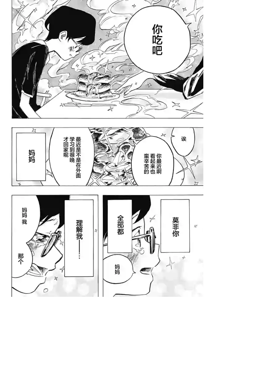 章鱼噼的原罪第08话