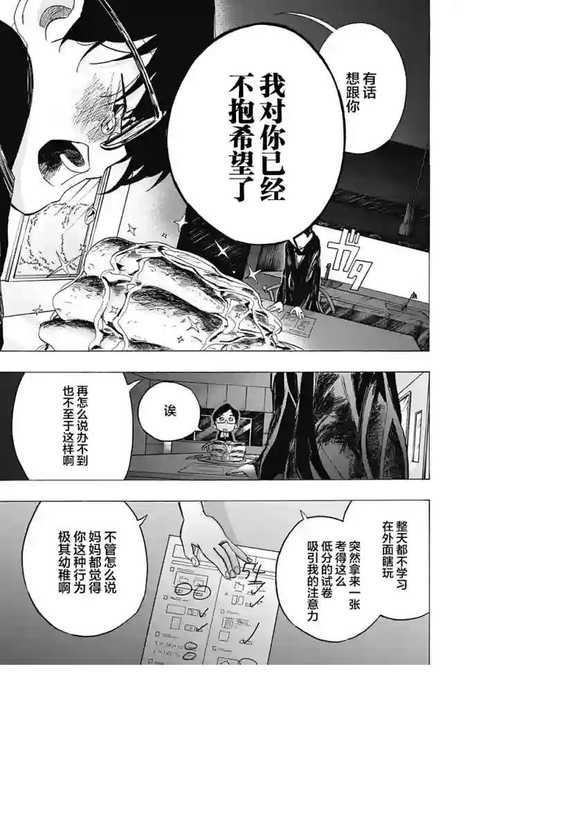 章鱼噼的原罪第08话