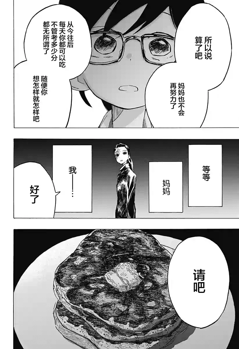 章鱼噼的原罪第08话