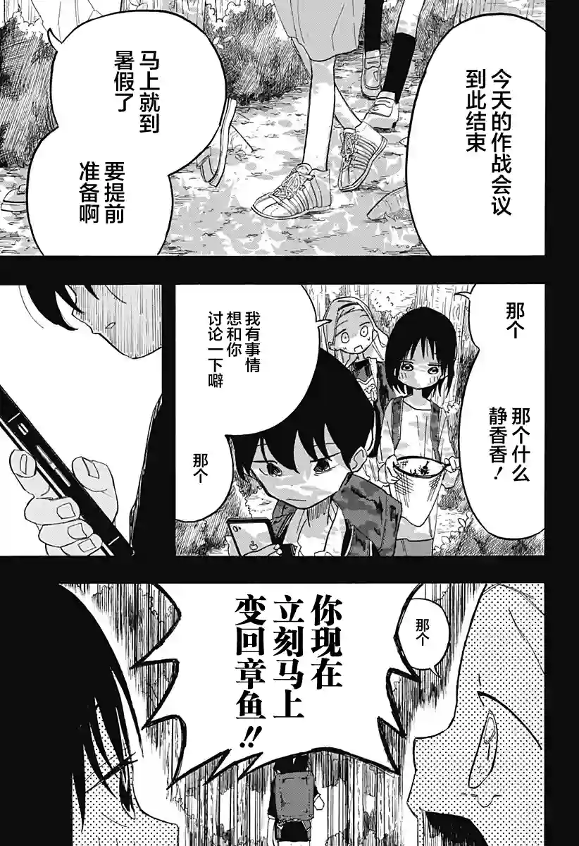 章鱼噼的原罪第08话