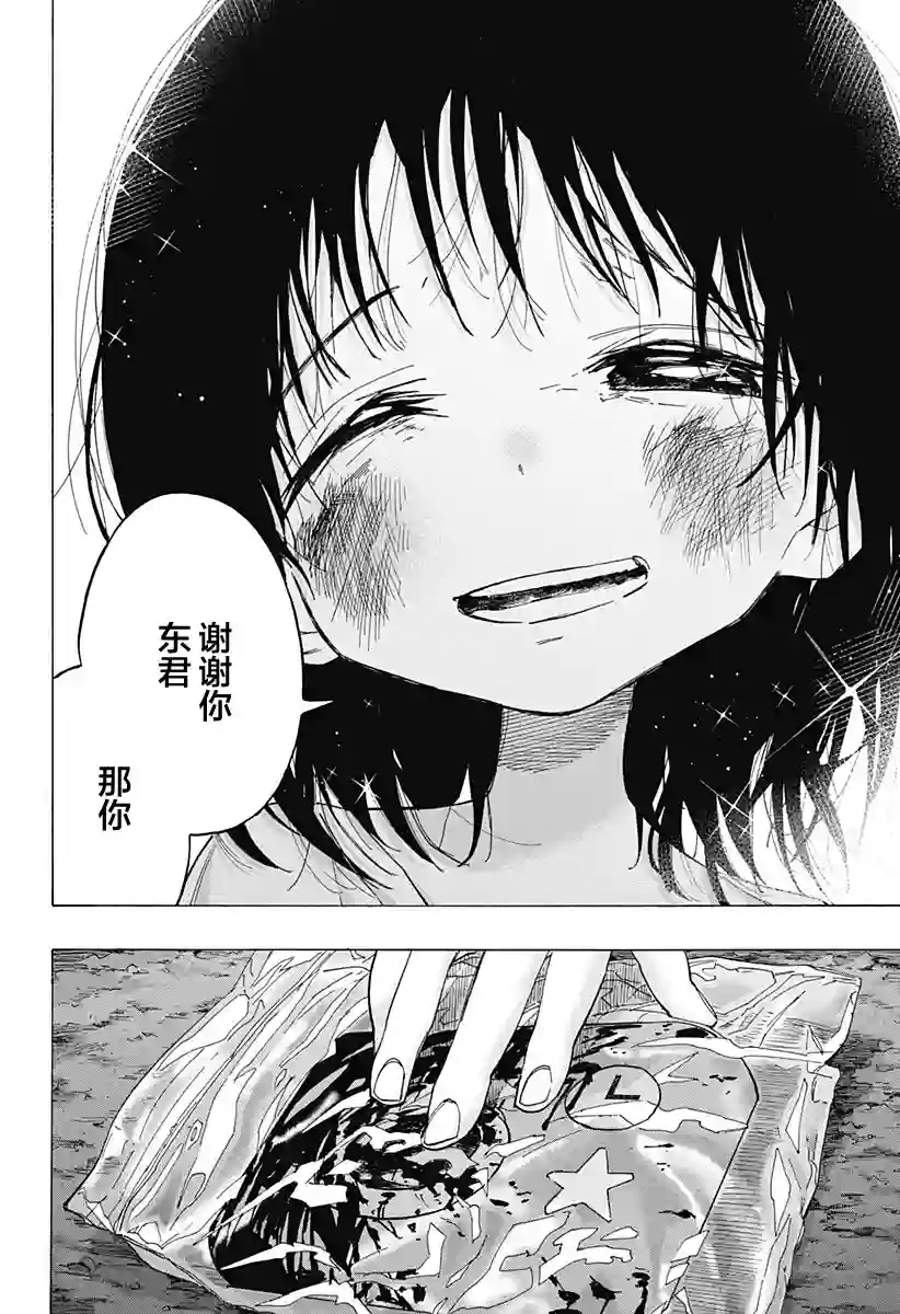 章鱼噼的原罪第08话