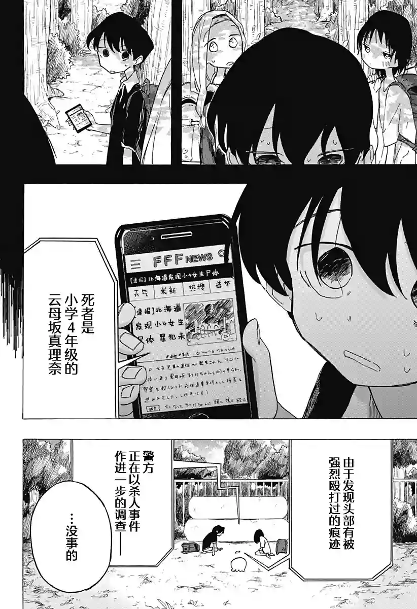 章鱼噼的原罪第08话