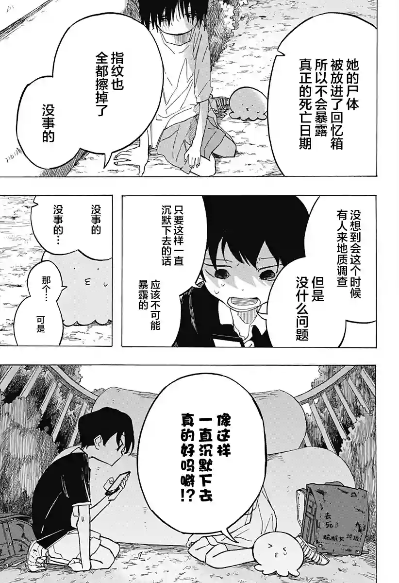 章鱼噼的原罪第08话