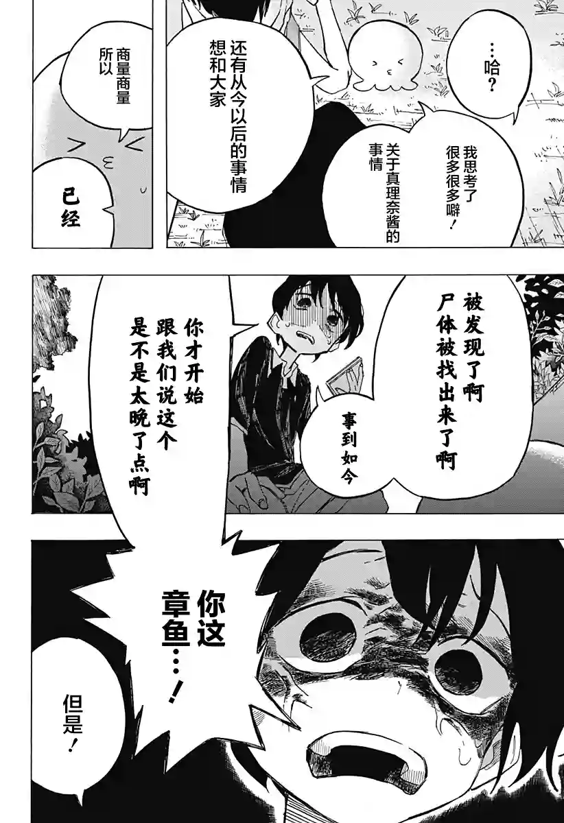 章鱼噼的原罪第08话