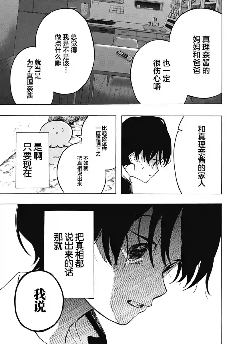 章鱼噼的原罪第08话