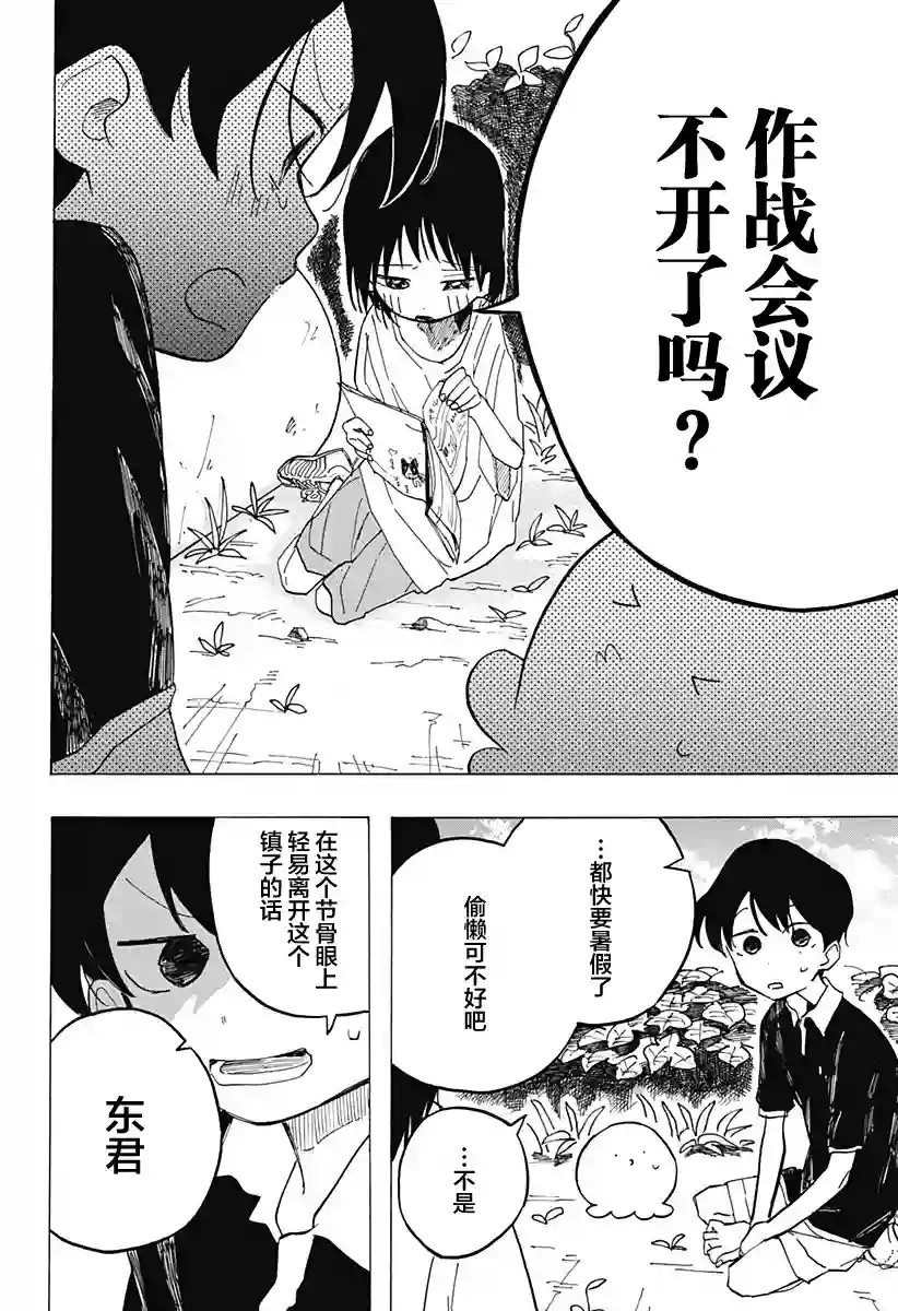 章鱼噼的原罪第08话