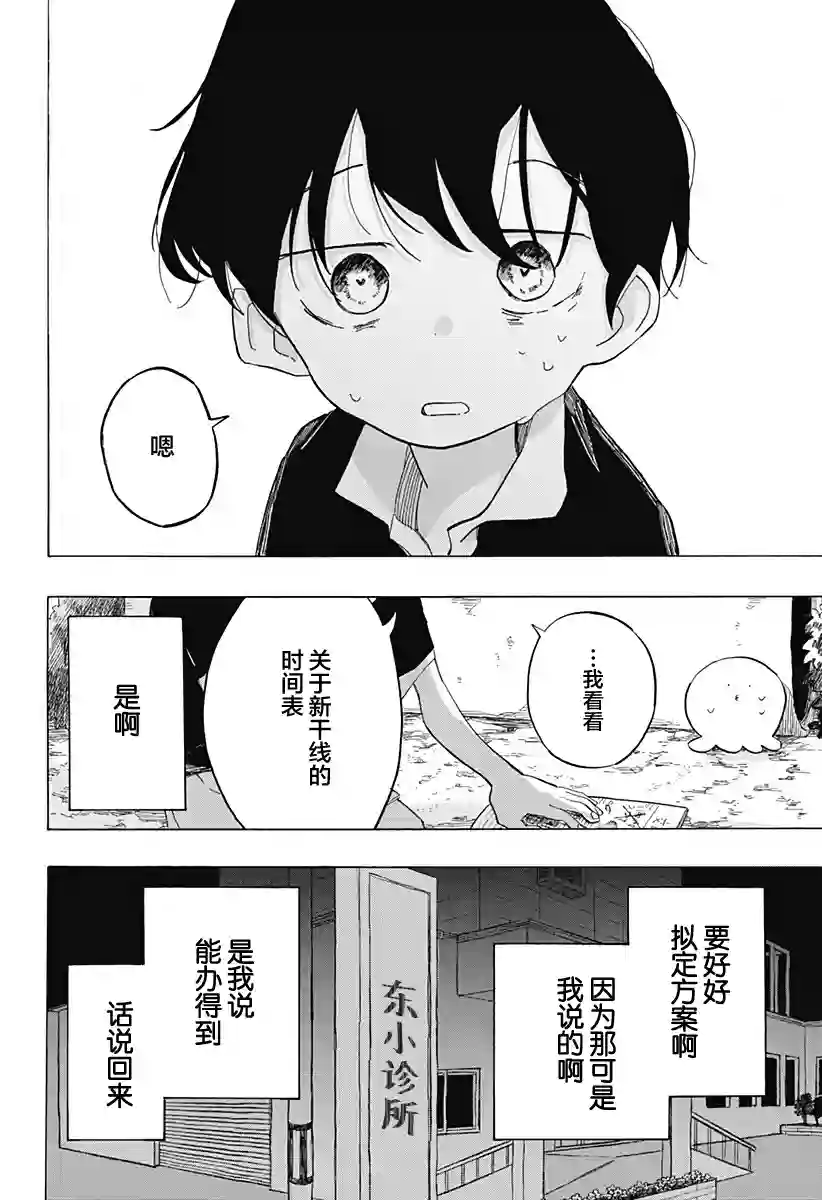 章鱼噼的原罪第08话
