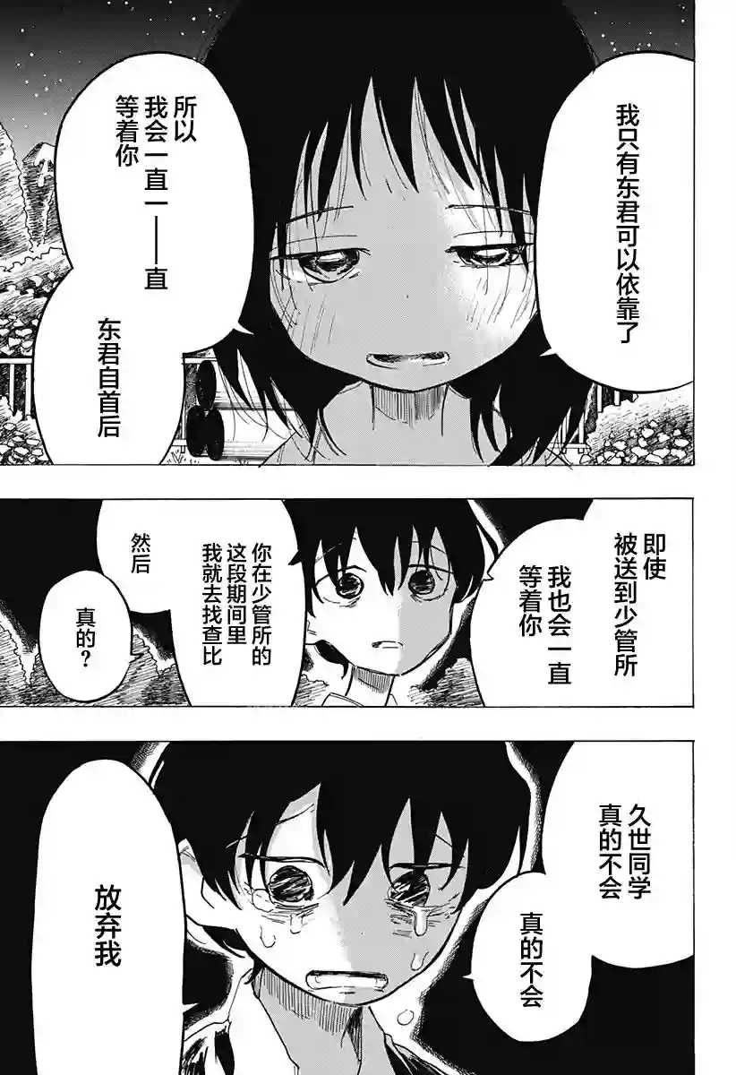 章鱼噼的原罪第09话