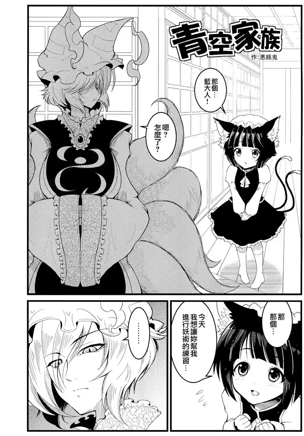 恶饿鬼短篇集第09话