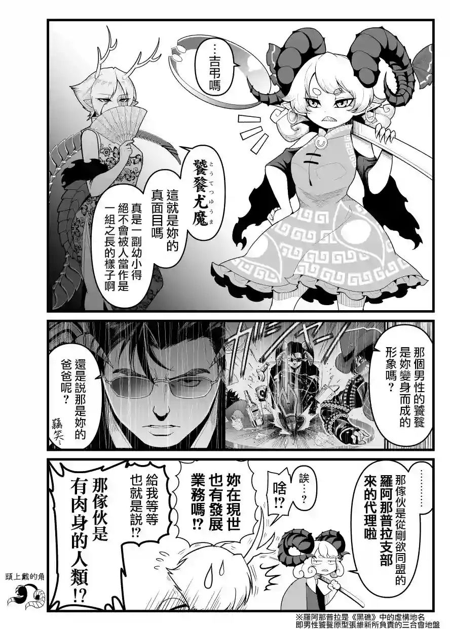 恶饿鬼短篇集第08话