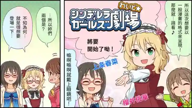 偶像大师灰姑娘剧场WIDE☆第01话