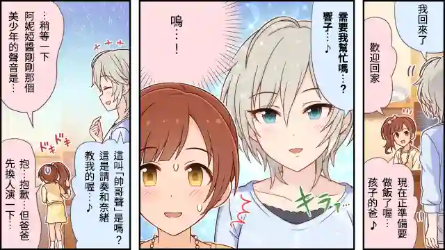偶像大师灰姑娘剧场WIDE☆第03话
