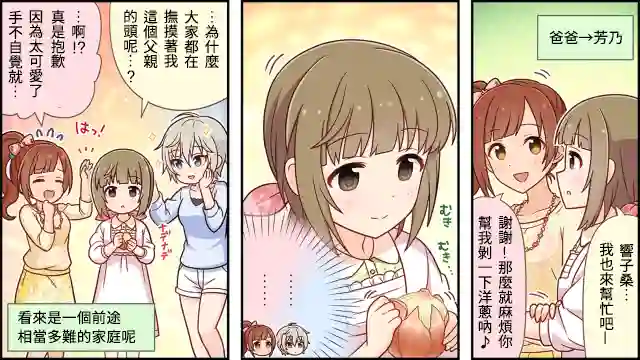 偶像大师灰姑娘剧场WIDE☆第03话