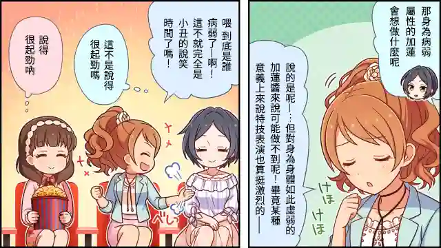 偶像大师灰姑娘剧场WIDE☆第04话