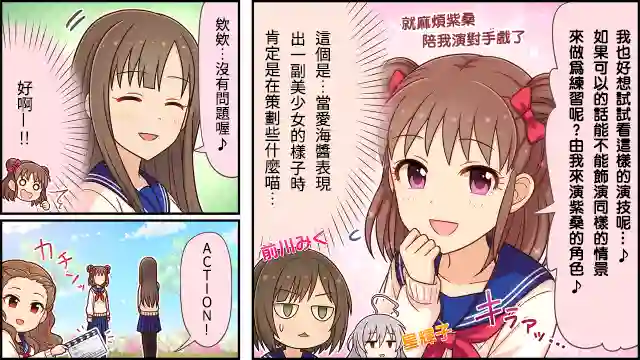 偶像大师灰姑娘剧场WIDE☆第09话