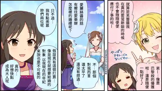 偶像大师灰姑娘剧场WIDE☆第13话