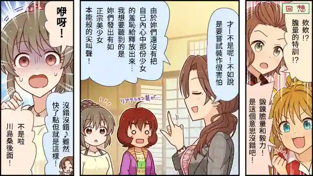 偶像大师灰姑娘剧场WIDE☆第19话