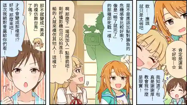 偶像大师灰姑娘剧场WIDE☆第21话