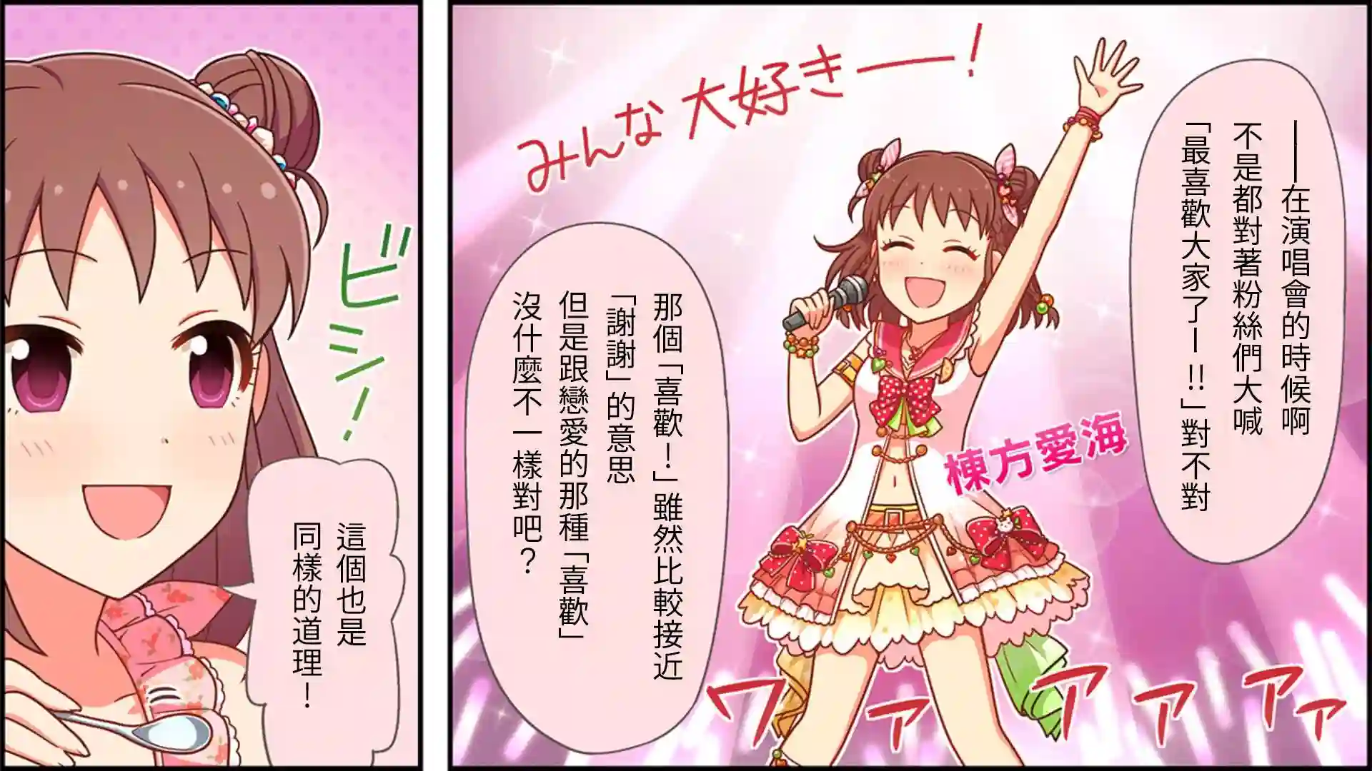 偶像大师灰姑娘剧场WIDE☆第29话