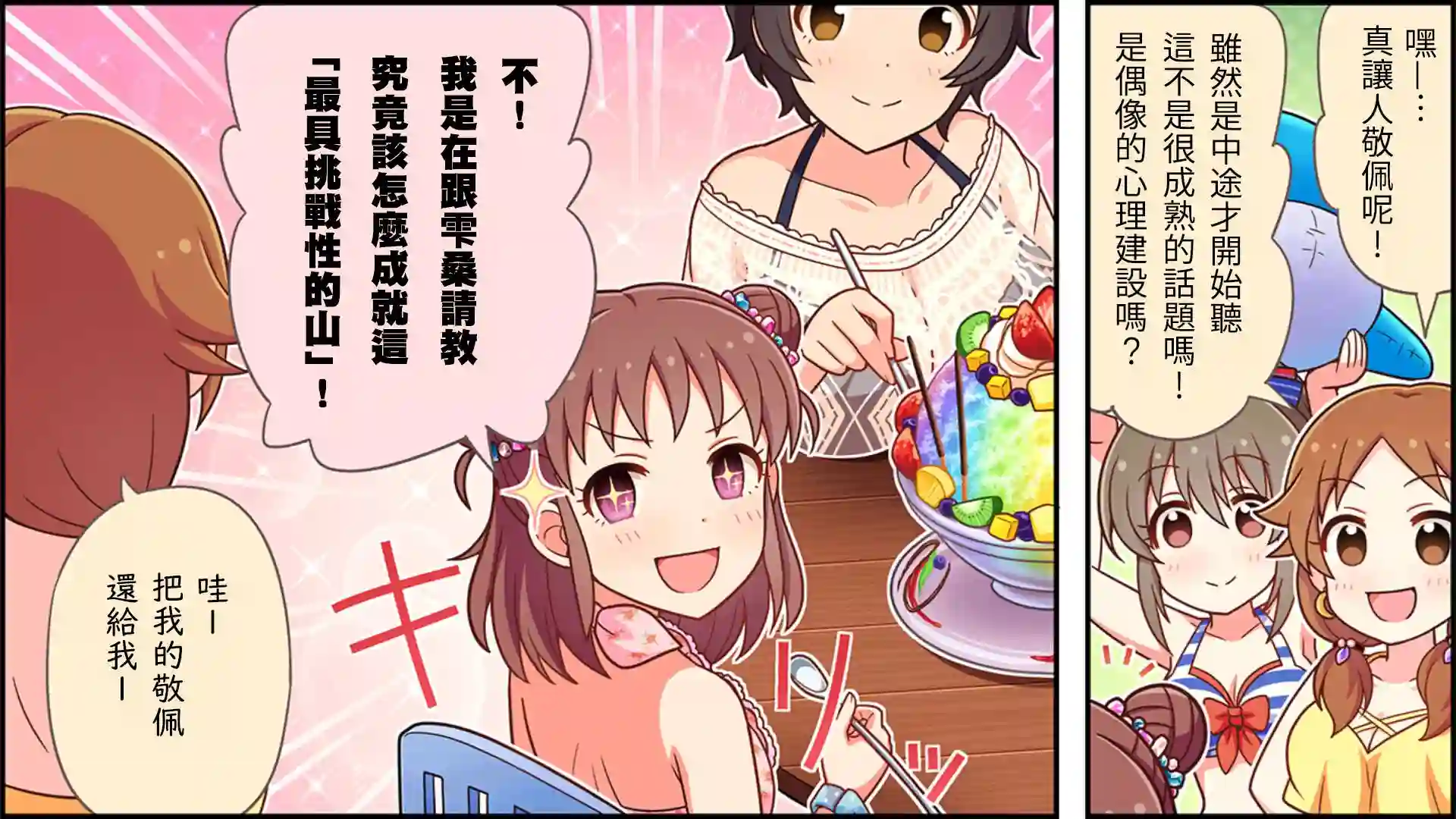 偶像大师灰姑娘剧场WIDE☆第29话