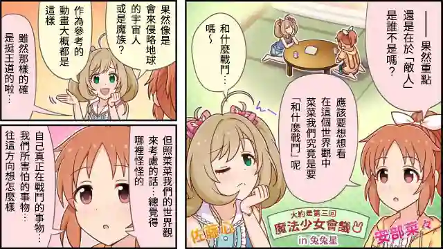 偶像大师灰姑娘剧场WIDE☆第30话