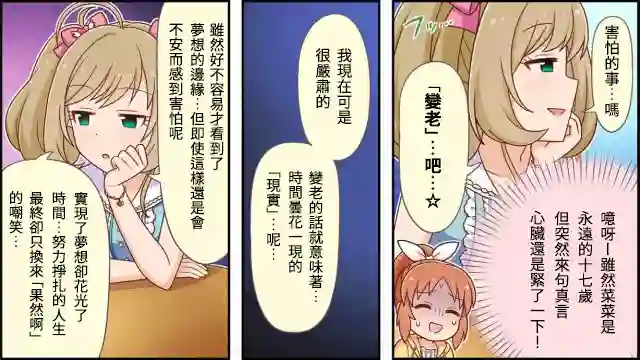 偶像大师灰姑娘剧场WIDE☆第30话