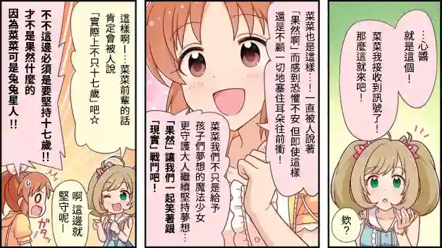 偶像大师灰姑娘剧场WIDE☆第30话