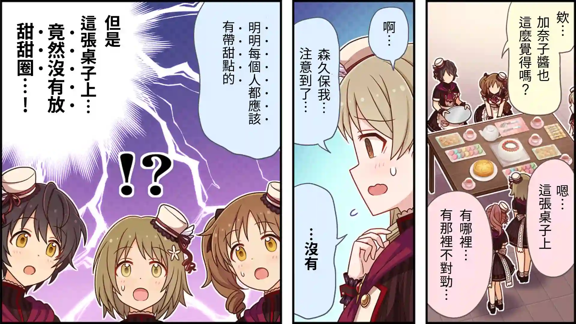 偶像大师灰姑娘剧场WIDE☆第32话