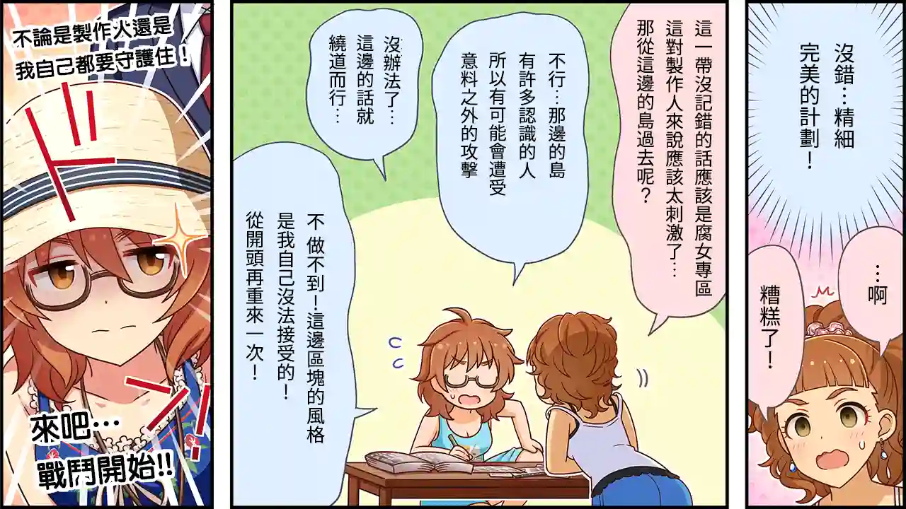 偶像大师灰姑娘剧场WIDE☆第33话