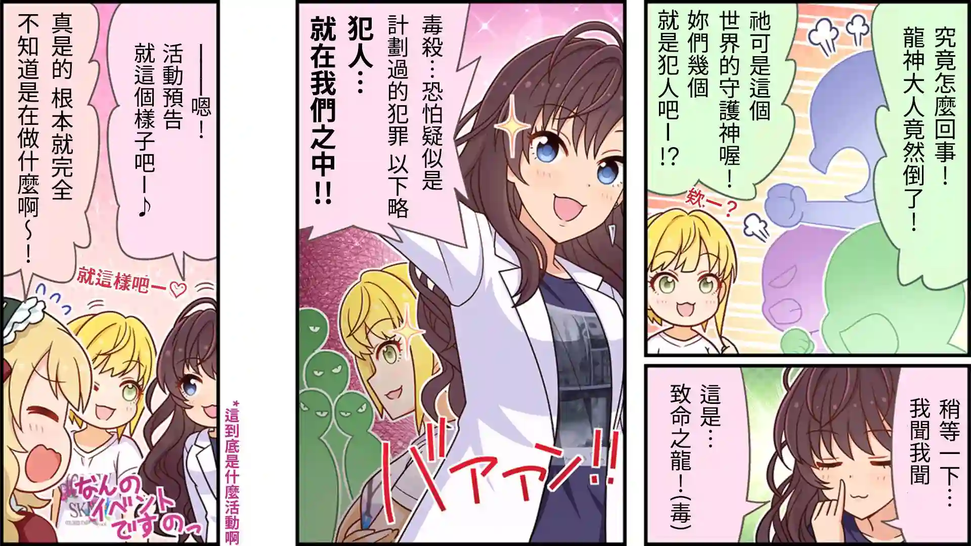 偶像大师灰姑娘剧场WIDE☆第36话