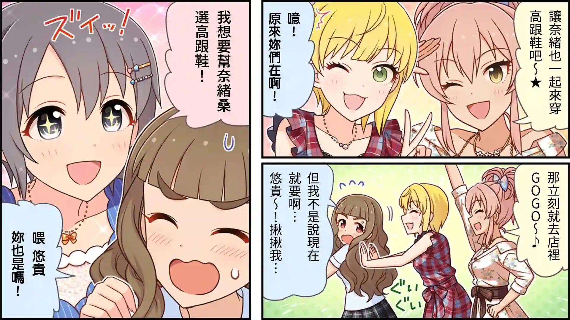 偶像大师灰姑娘剧场WIDE☆第38话